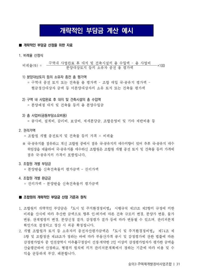 21.01.02 숭의3 분양신청안내책자2021.2.04_31.jpg